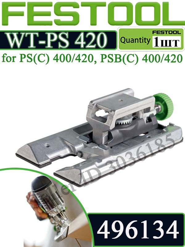 Угловой стол Festool WT-PS 420, 496134, для лобзиков PS(C)/PSB(C) 400/420, ±45°