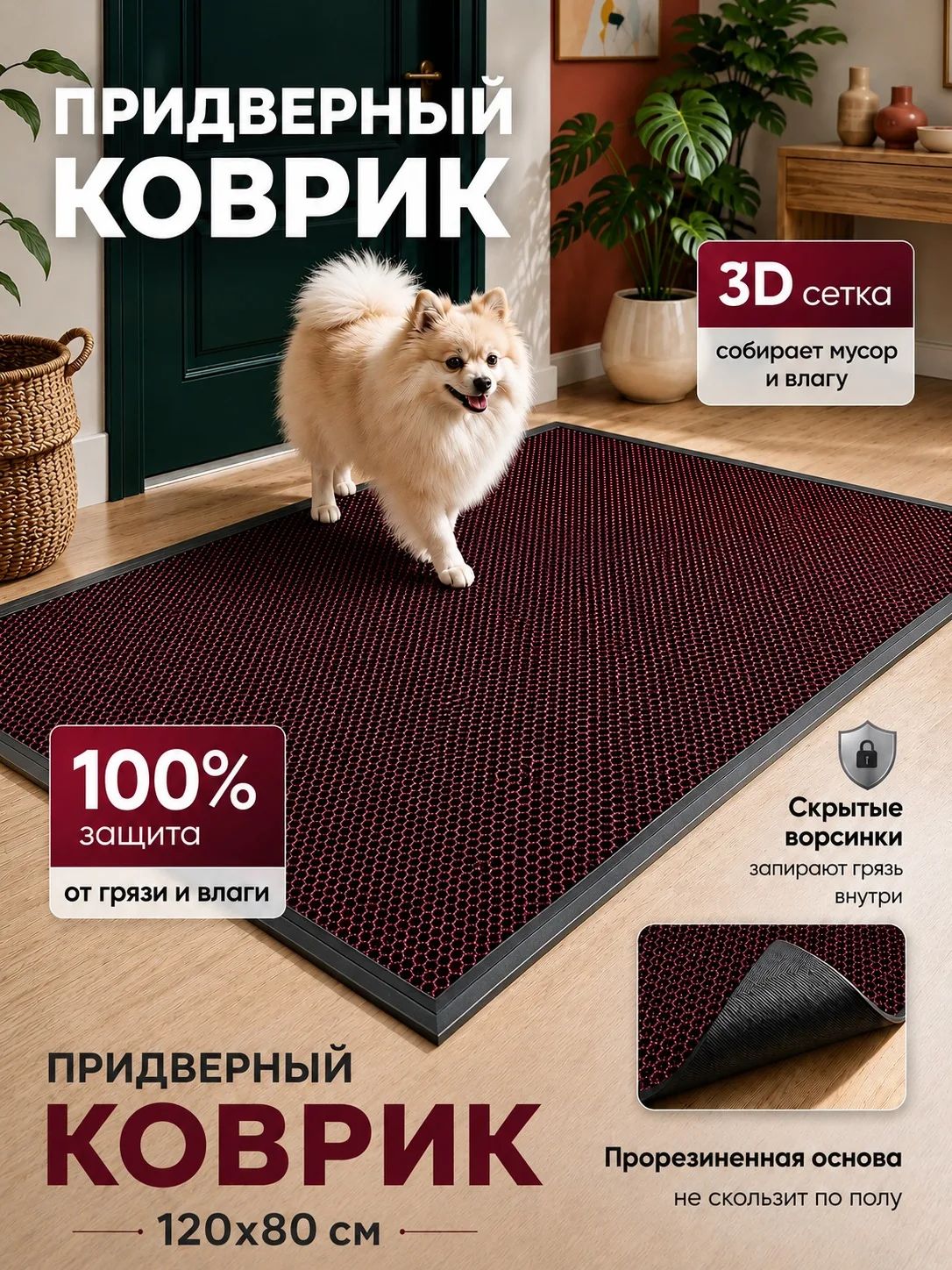 Коврик придверный резиновый 120*80 3D для прихожей и улицы, грязезащитный, противоскользящий