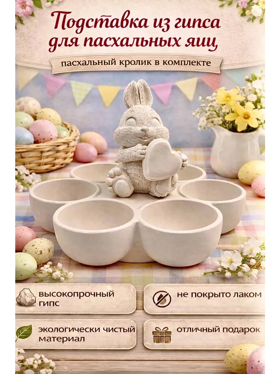Семейная подставка для пасхальных яиц