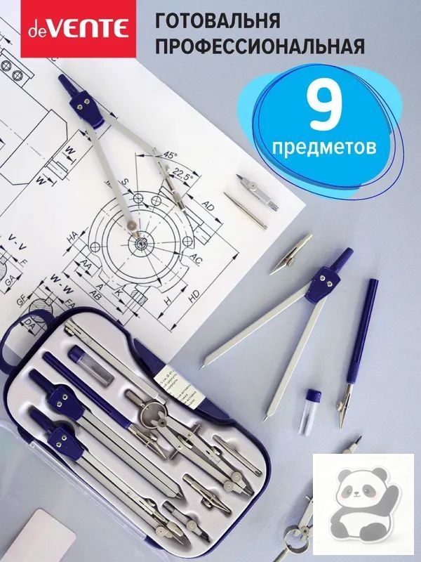 Циркуль школьный измеритель для черчения в футляре. Готовальня 9 предметов