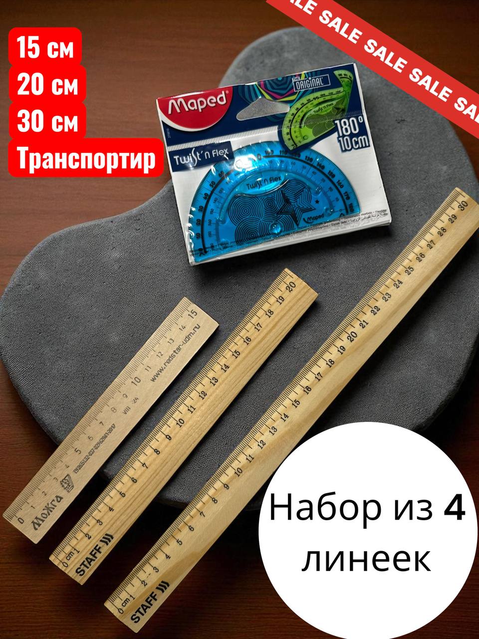 Набор деревянных линеек 3 шт, транспортир