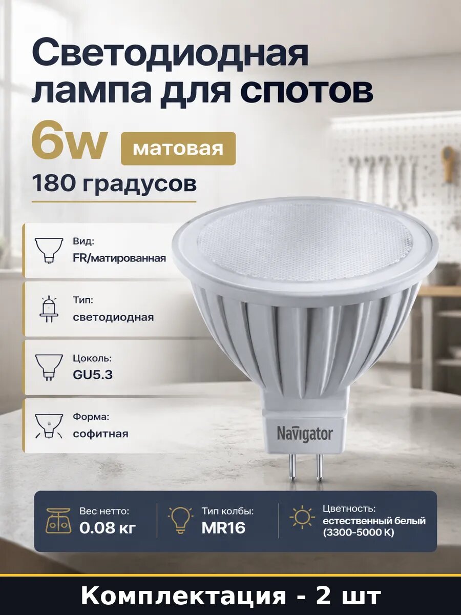 Лампа gu5.3 6 ватт mr16 220v естественный белый свет 2 штуки