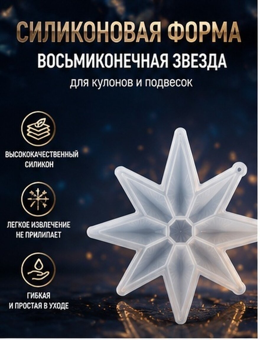 Силиконовая Форма ДляDIY 1 Шт Изделия В Forme Звезды Для Создания Подвесок 23.50X17.70X2.20Cm