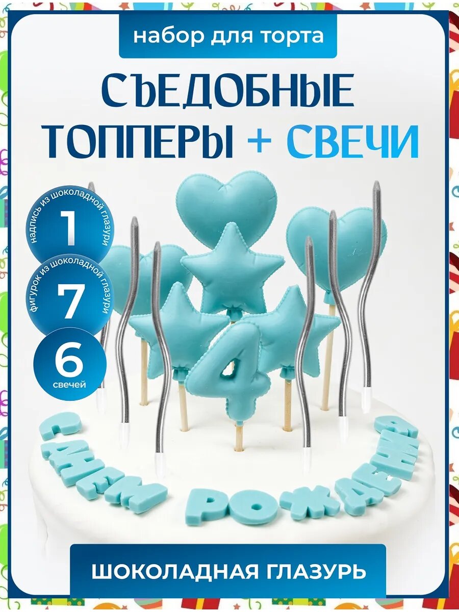 Топпер на торт 4 года