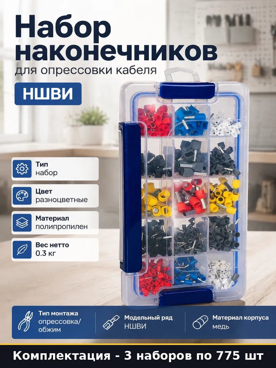 Набор наконечников НШВИ номер 8 медные изолированные 3 шт