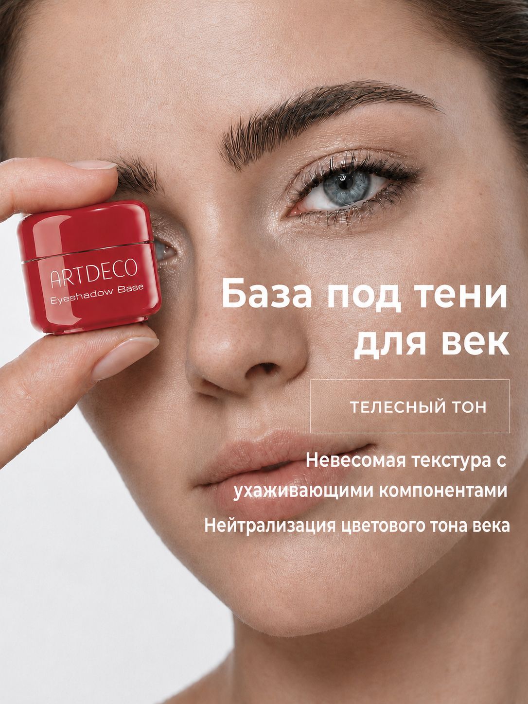 База под тени для век ARTDECO 5 мл, для всех типов кожи, кремовая, для стойкого макияжа