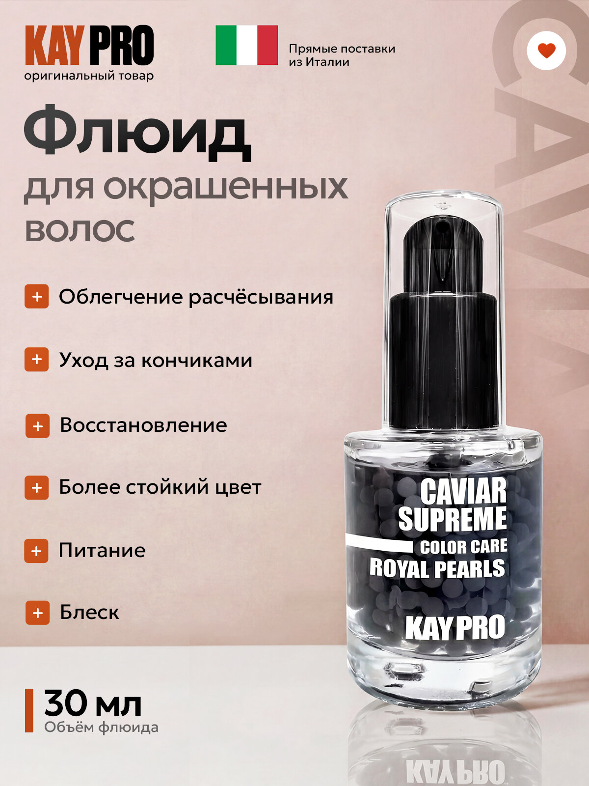 Флюид для окрашенных волос Caviar Supreme Royal Pearls 30 мл
