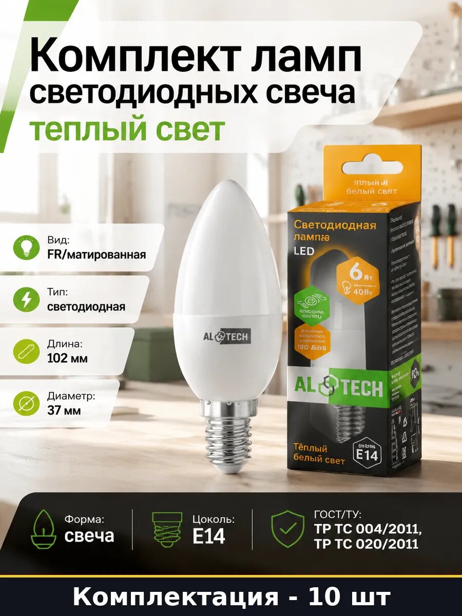 Комплект ламп светодиодных свеча теплый свет 10 штук