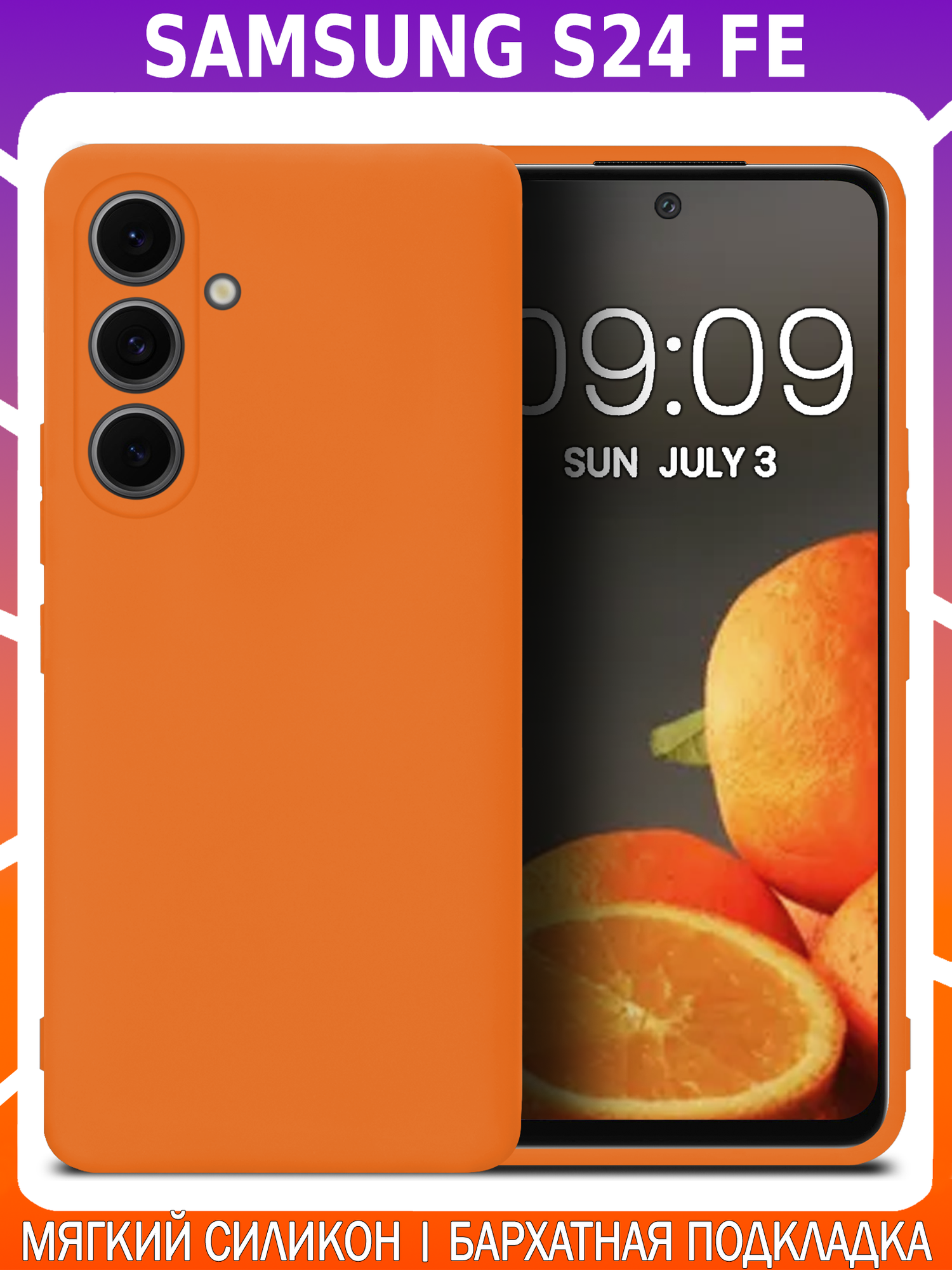 Мягкий Soft Touch чехол из силикона для SAMSUNG GALAXY S24 FE с бархатной подкладкой