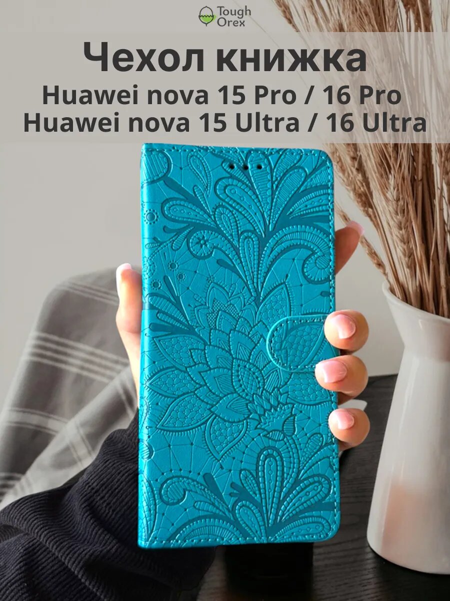 Чехол книжка Huawei nova 15 Pro 16 Pro 15 Ultra 16 Ultra