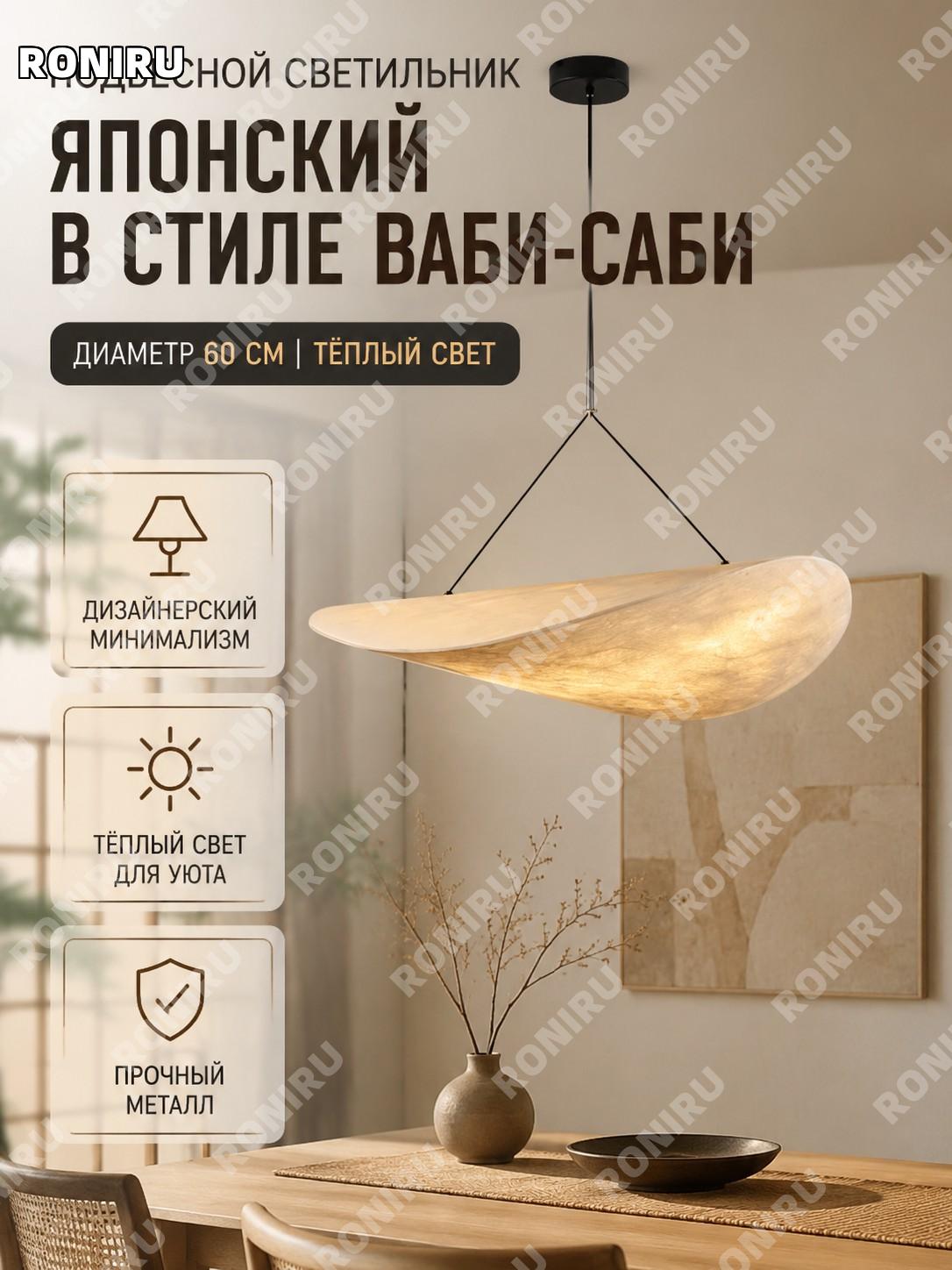 Подвесной светильник ваби-саби, диаметр 60 см, тёплый свет, железо, для гостиной, спальни, кафе, ресторана и дома