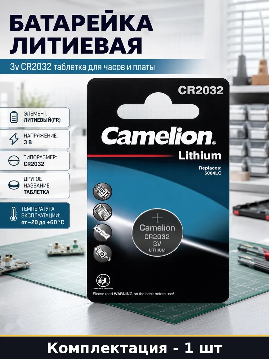 Батарейка литиевая 3v CR2032 таблетка для часов и платы