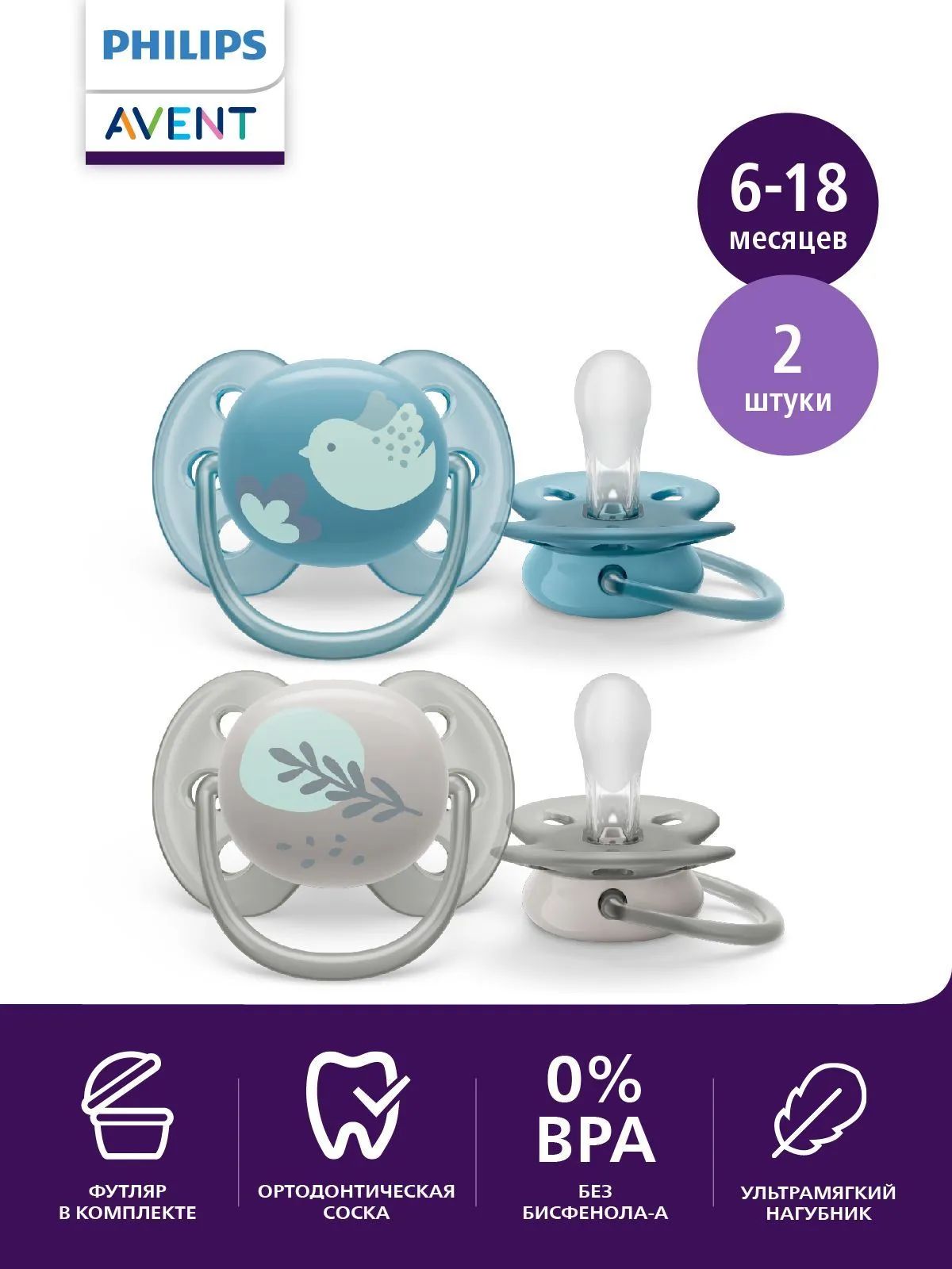 Пустышка Philips Ultra Soft SCF091/15, 6-18 мес, 2 шт, унисекс