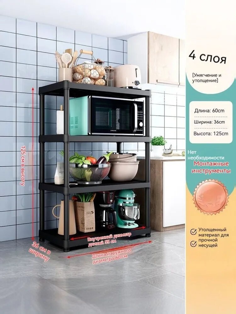 Стеллаж для хранения 4 слоя, черный, пластиковый, 60х37х125 см, модульный