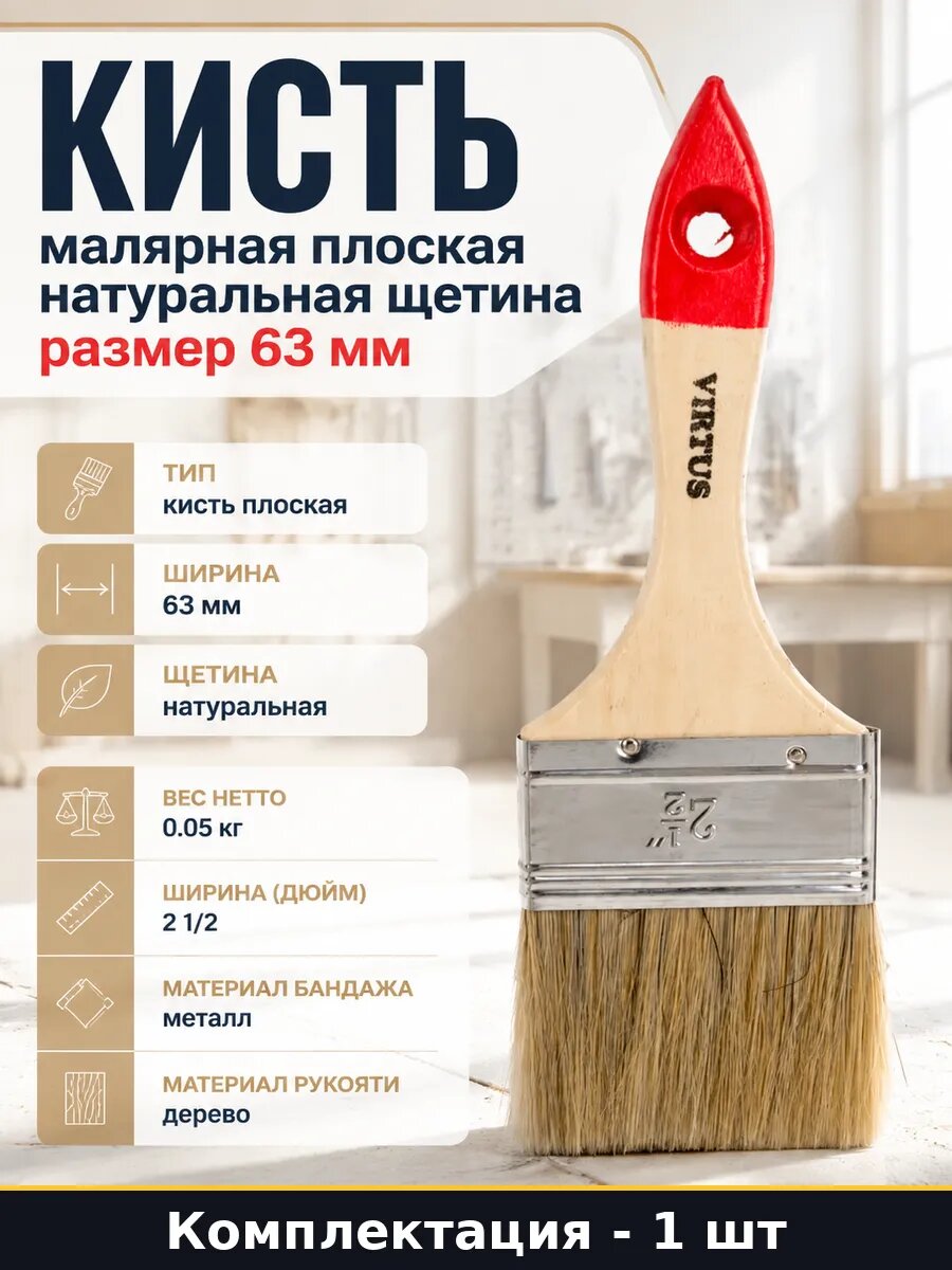 Кисть малярная плоская натуральная щетина размер 63 мм