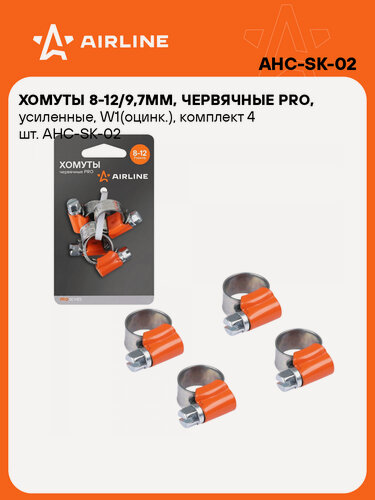 Изображение товара Хомуты стяжки червячные, усиленные PRO /9,7 мм, 4 шт AIRLINE AHC-SK-02