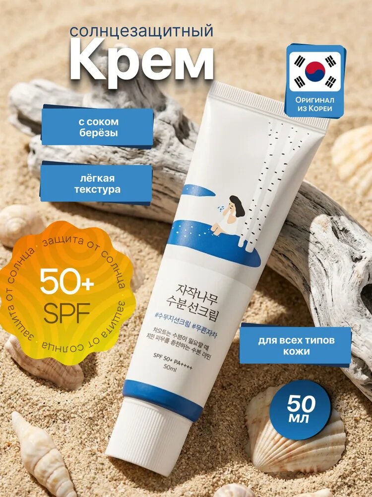 Солнцезащитный крем для лица спф дневной SPF 50+ round lab