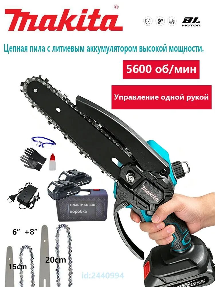 Мини пила аккумуляторная цепная, 6 + 8 дюймов