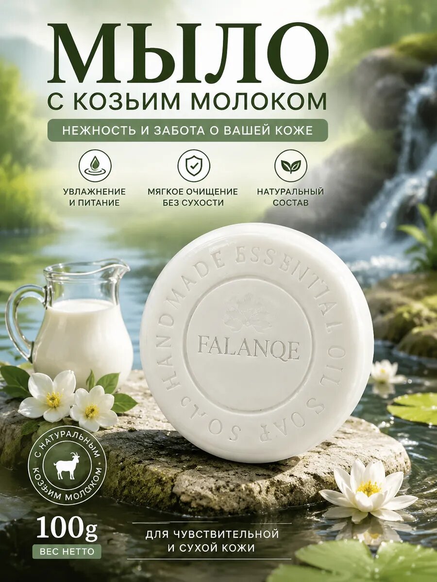 Мыло лауреко с козьим молоком