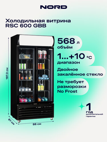 Изображение товара Витрина холодильная NORD RSC 600 GBB, 568 л объем, No Frost, 2 двери, цвет черный
