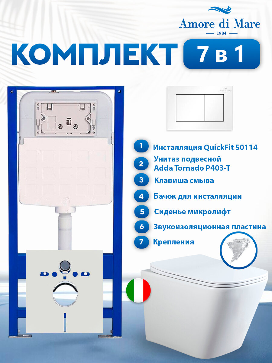 Комплект инсталляции Amore di Mare QuickFit 50114 с унитазом Adda Tornado P403-T с кнопкой 814W 7 в 1, Италия