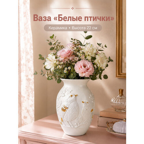 фото Ваза 2,5 л 16,5х16,5х22 см elan gallery белые птички, керамика
