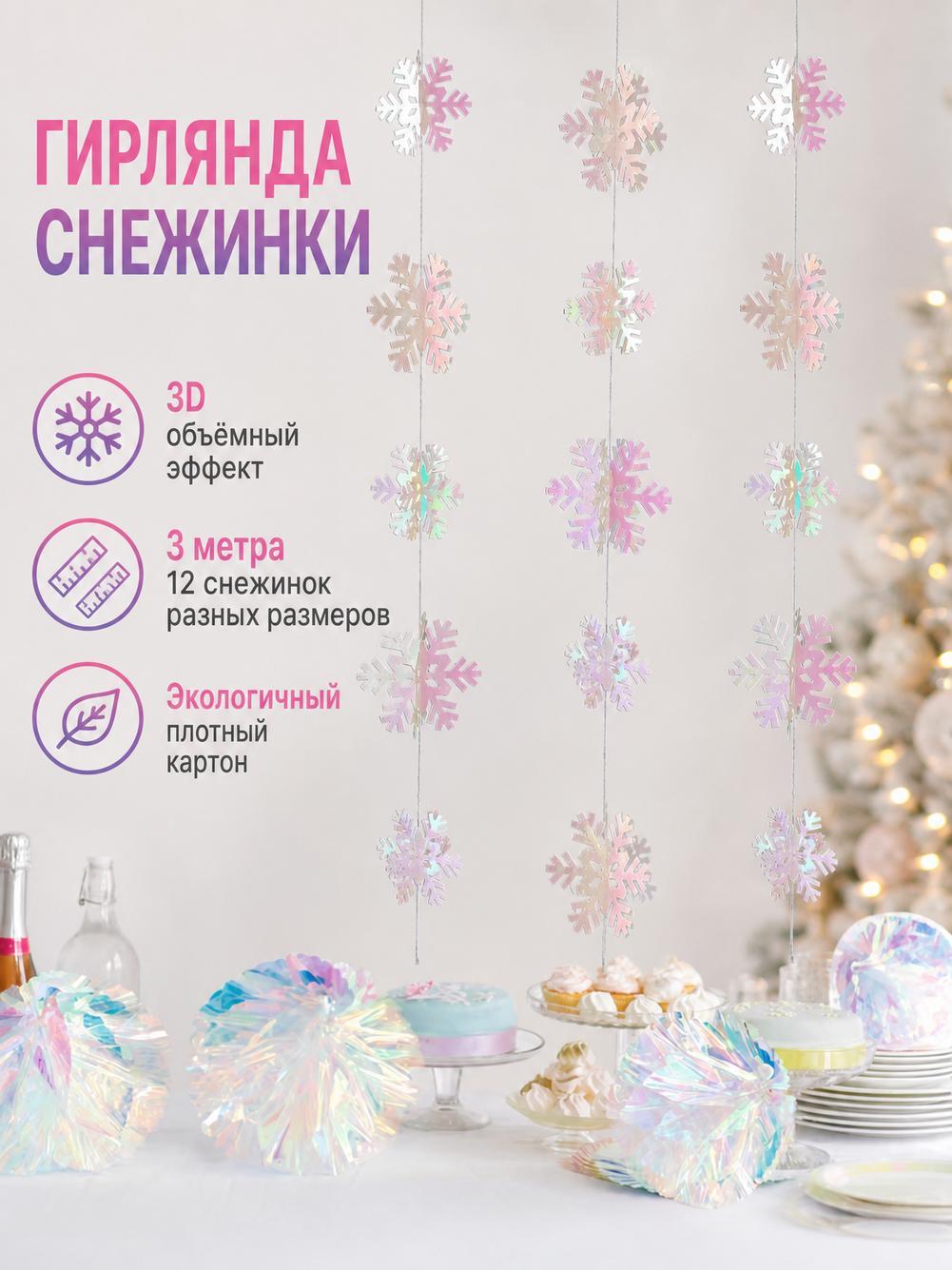 3D-декорация в виде снежинки