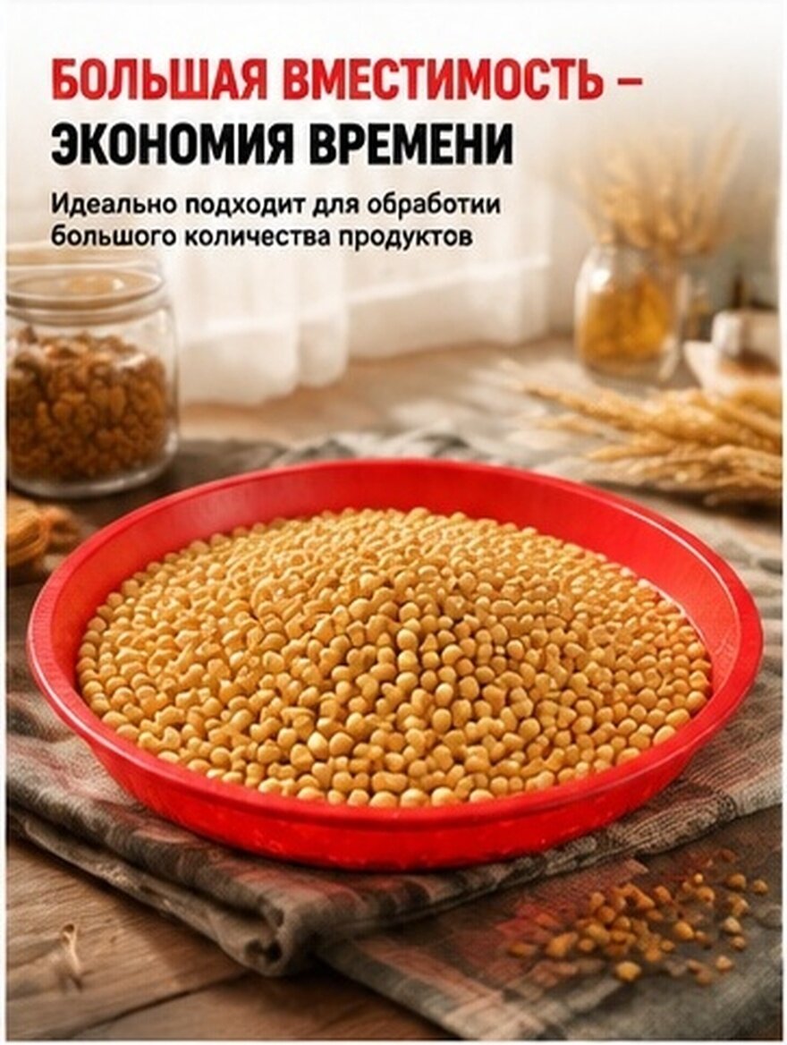 Сито Для Зерна Красное Овальное Сито Для Сушки Продуктов 37.00X37.00X2.00Cm
