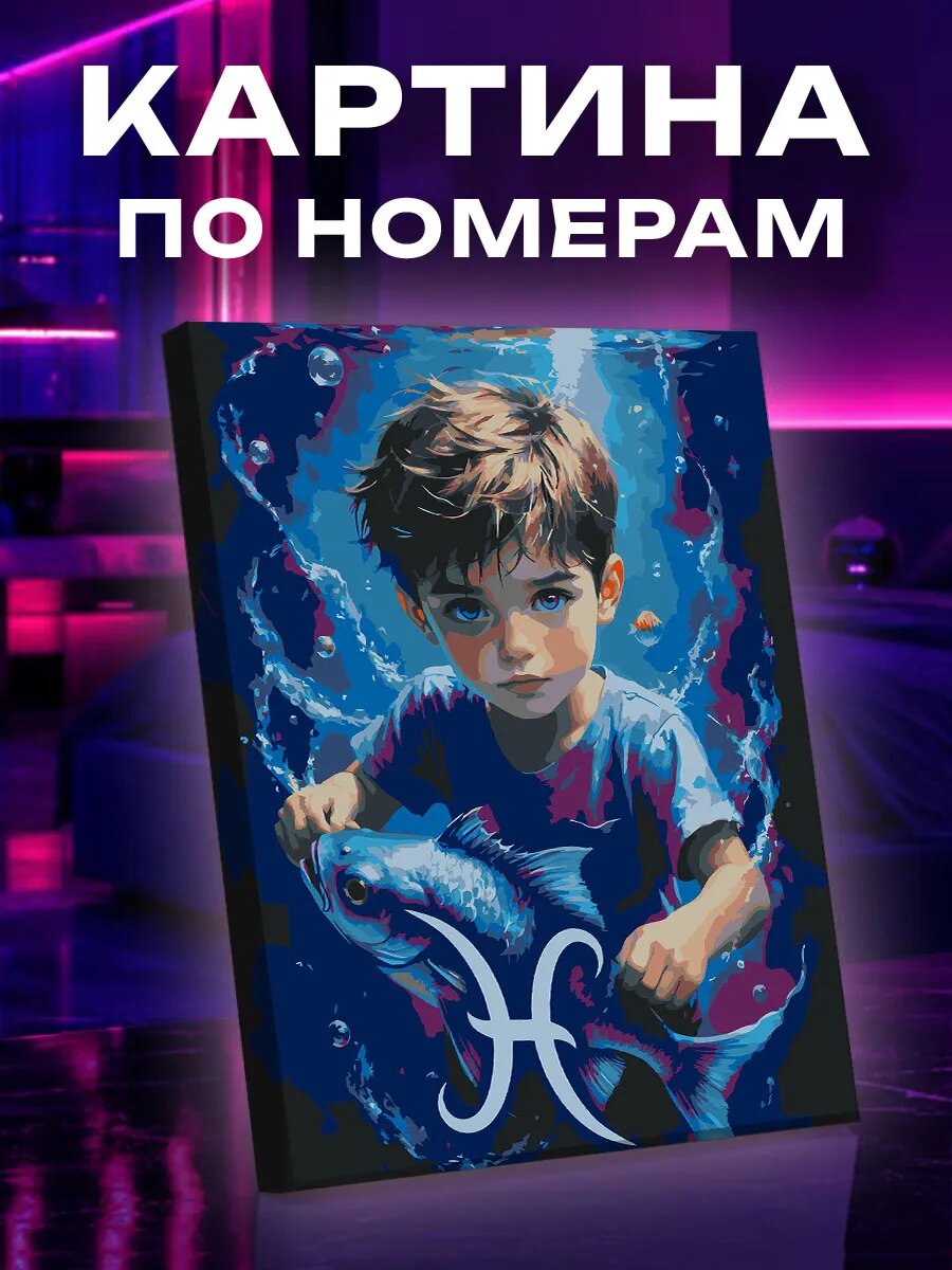 Картина по номерам Рыбы