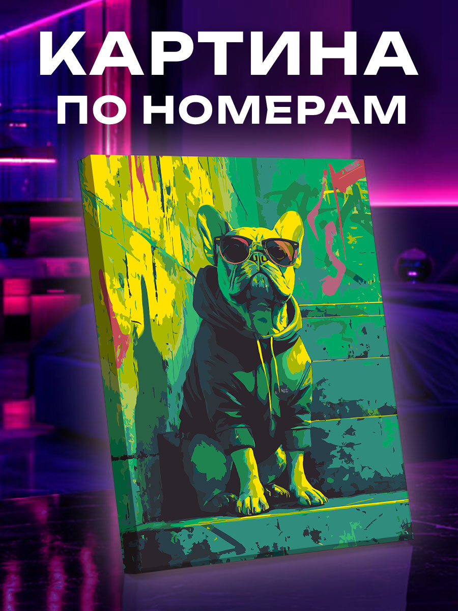 Картина по номерам Собака