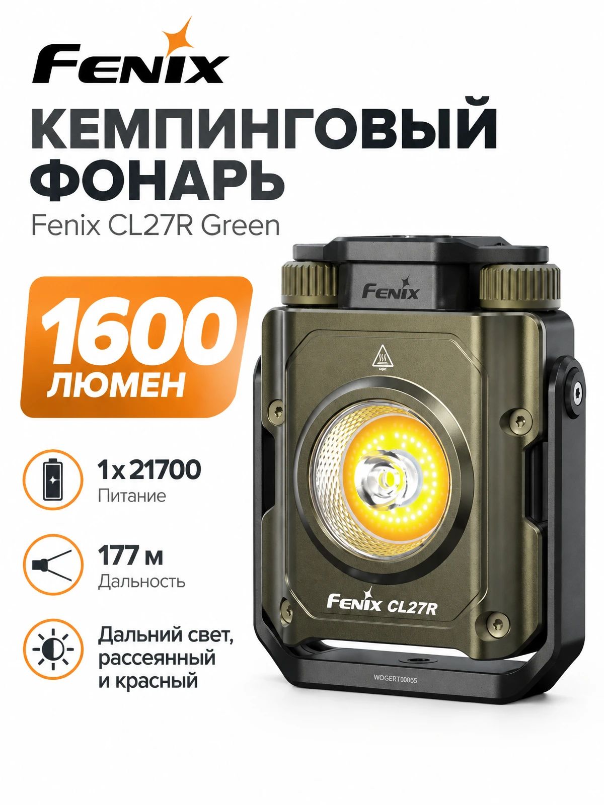 Кемпинговый фонарь Fenix CL27R Green, 21700, 177 метров, 1600 люмен (Комплект)