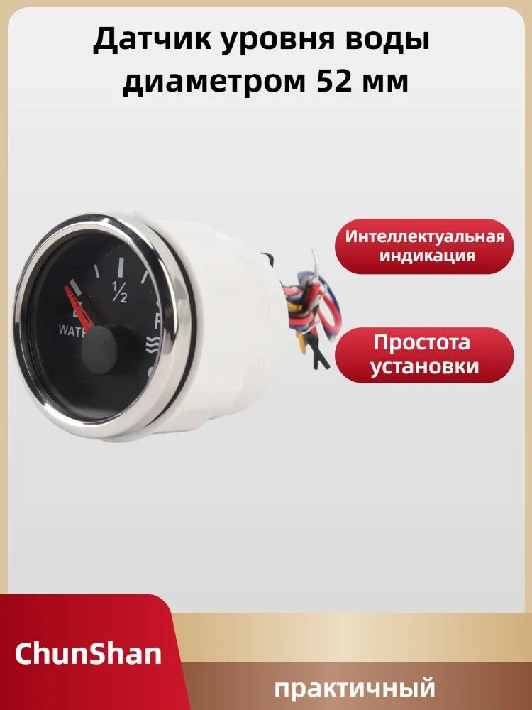 Датчик уровня воды 52мм, подсветка, 240-33 Ом, чёрный