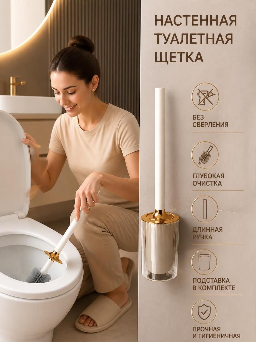 Ершик для унитаза, 1 шт
