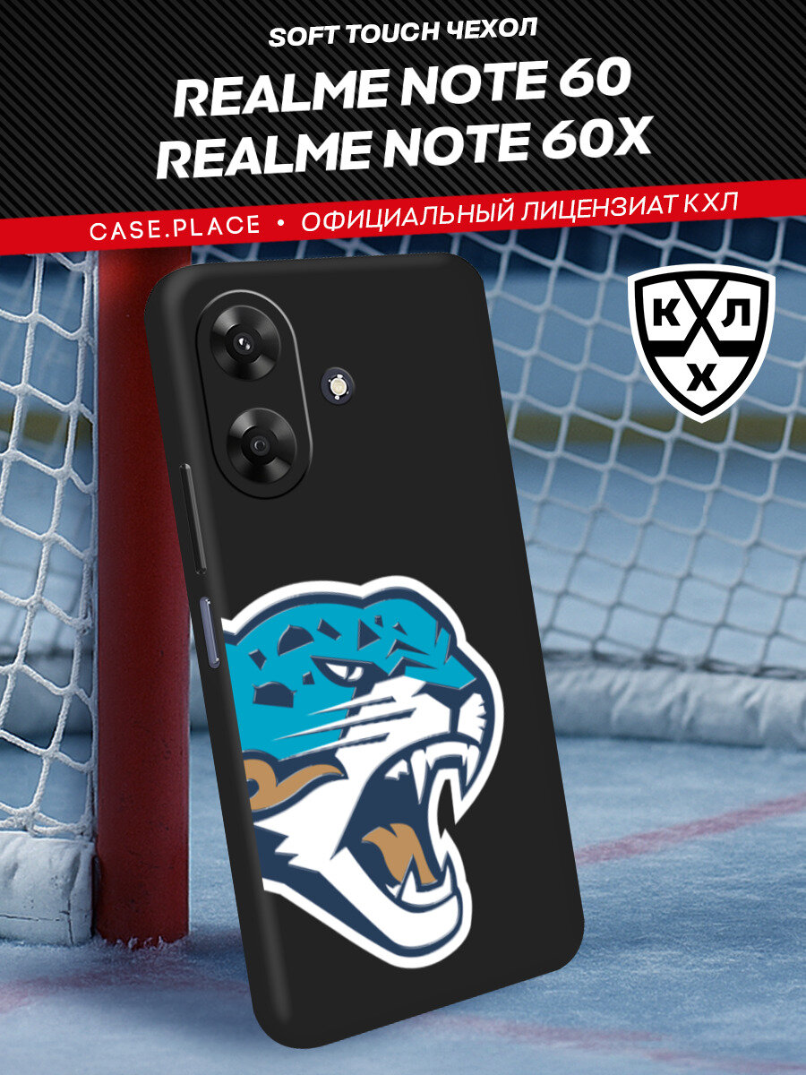 Чехол на Realme Note 60/Note 60X / Реалми Нот 60/Нот 60X с принтом "КХЛ Половина барса"