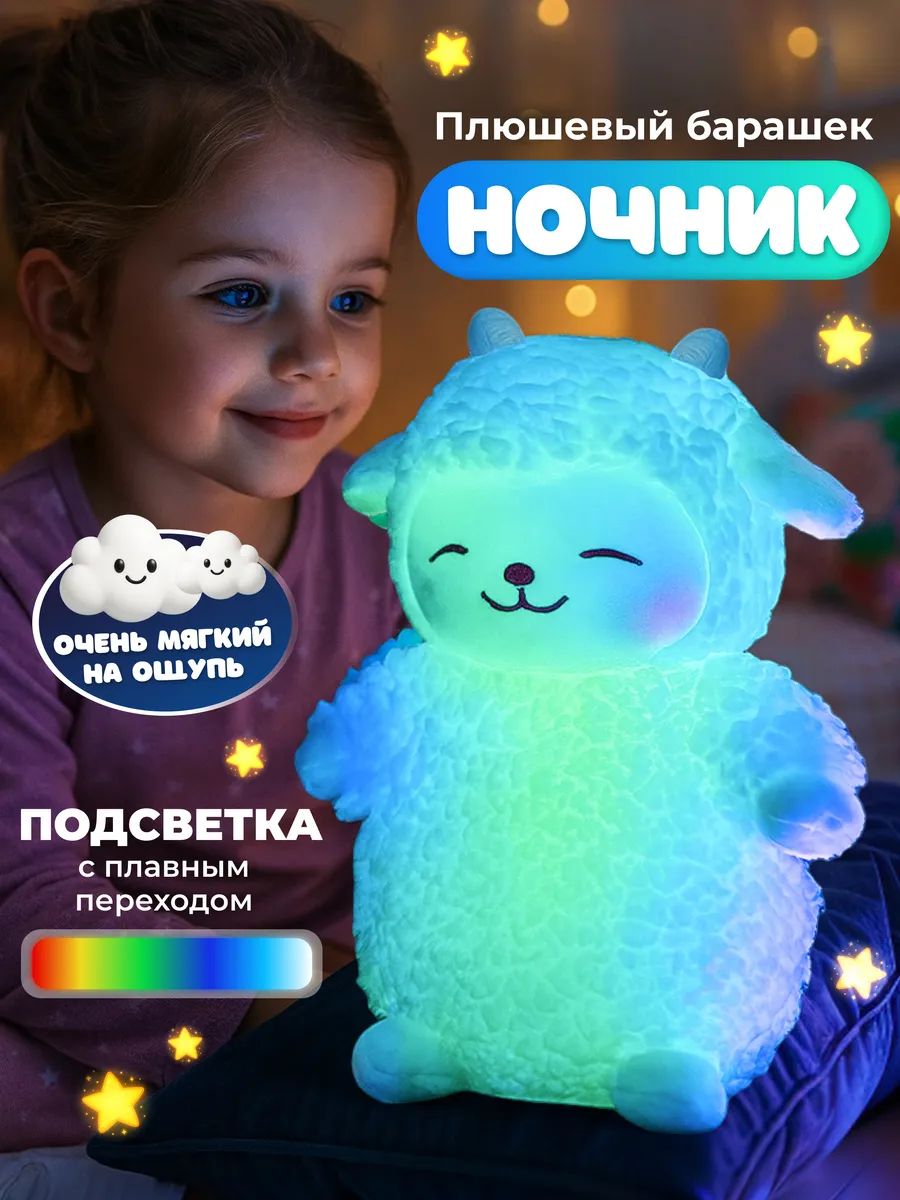 Игрушка ночник мягкая Барашек "LarioStore"