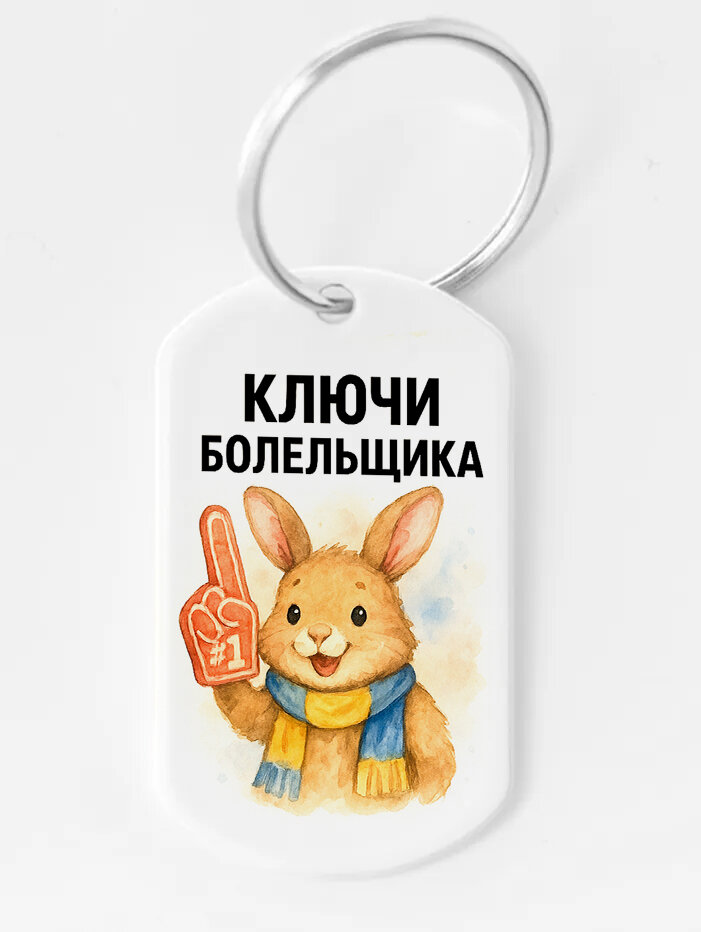Брелок ZHENYA CLOUD