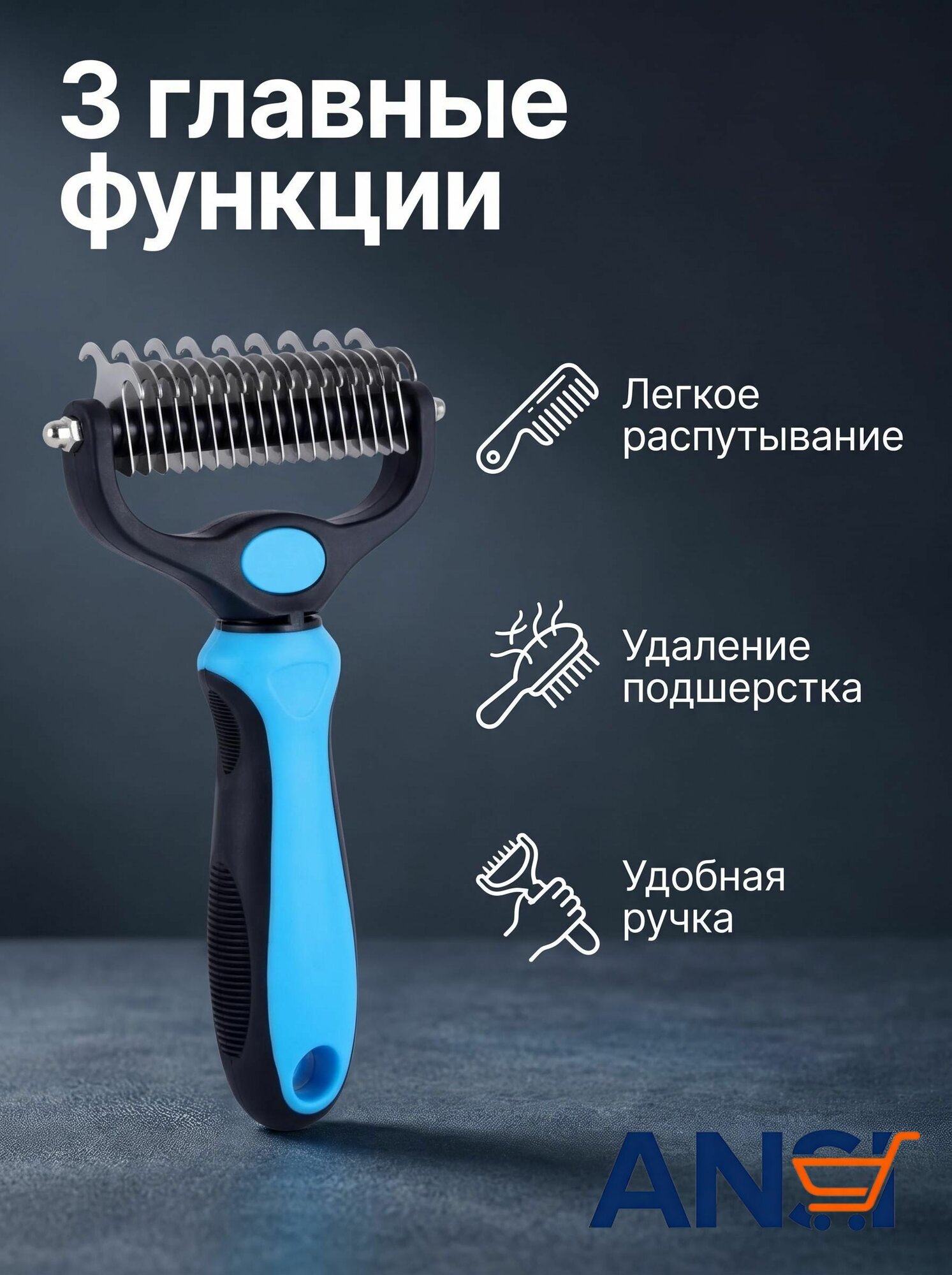 Расческа для животных