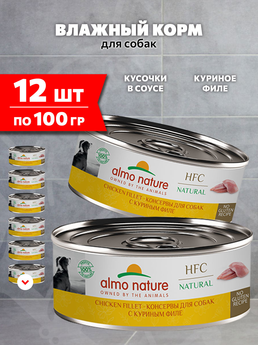 Корм влажный Almo Nature Dog Hfc Natural для взрослых собак, куриное филе, 100 г 12 шт