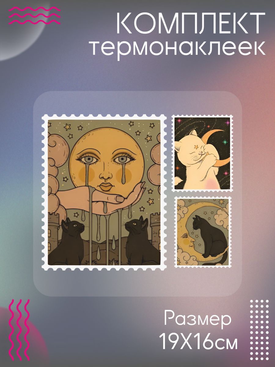 Комплект термонаклеек для одежды кошки ночь