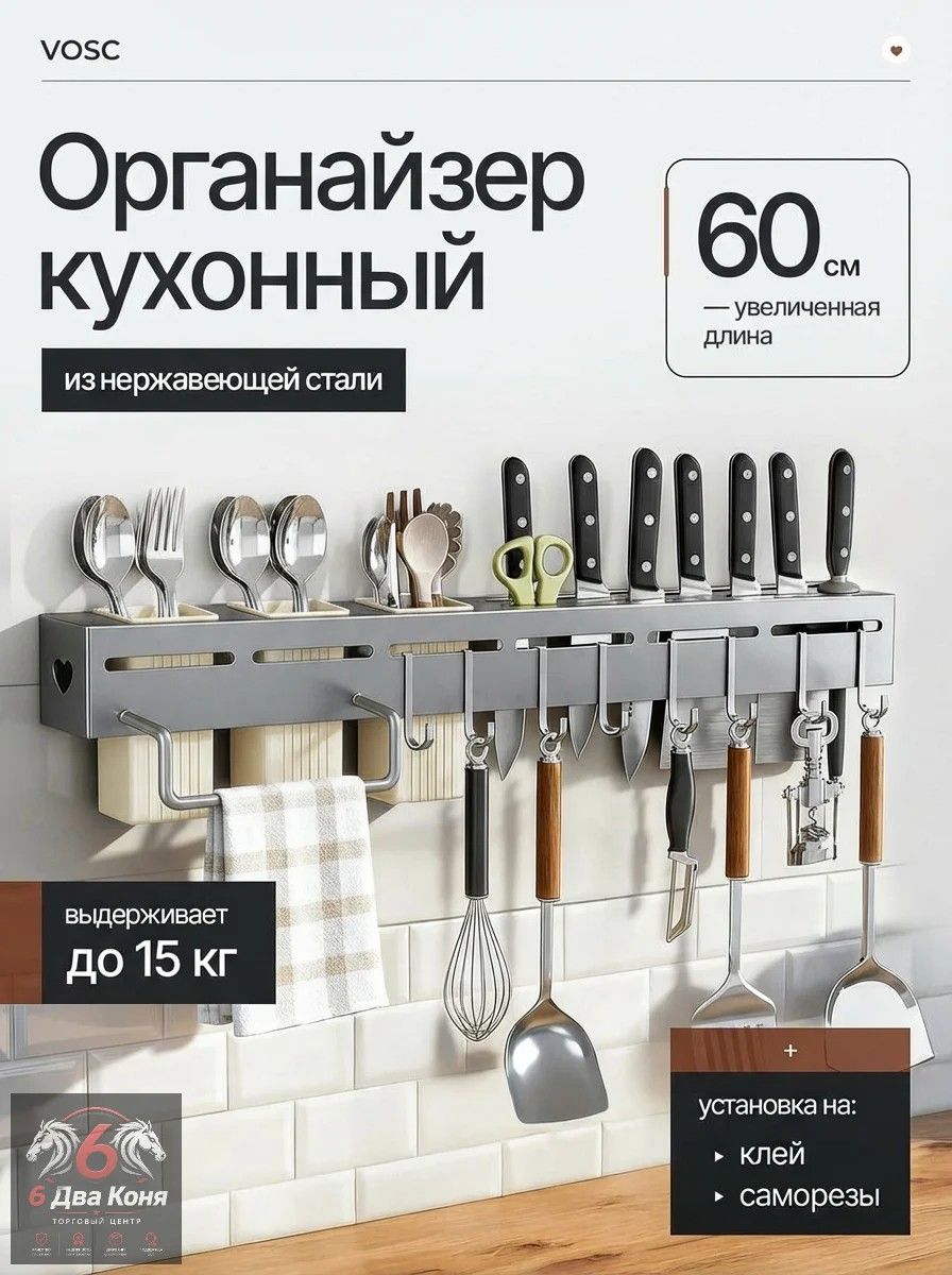 Держатель кухонный для кухонной утвари, для ложки, половника, 60 см х 5.5 см х 7.4 см, 1 шт
