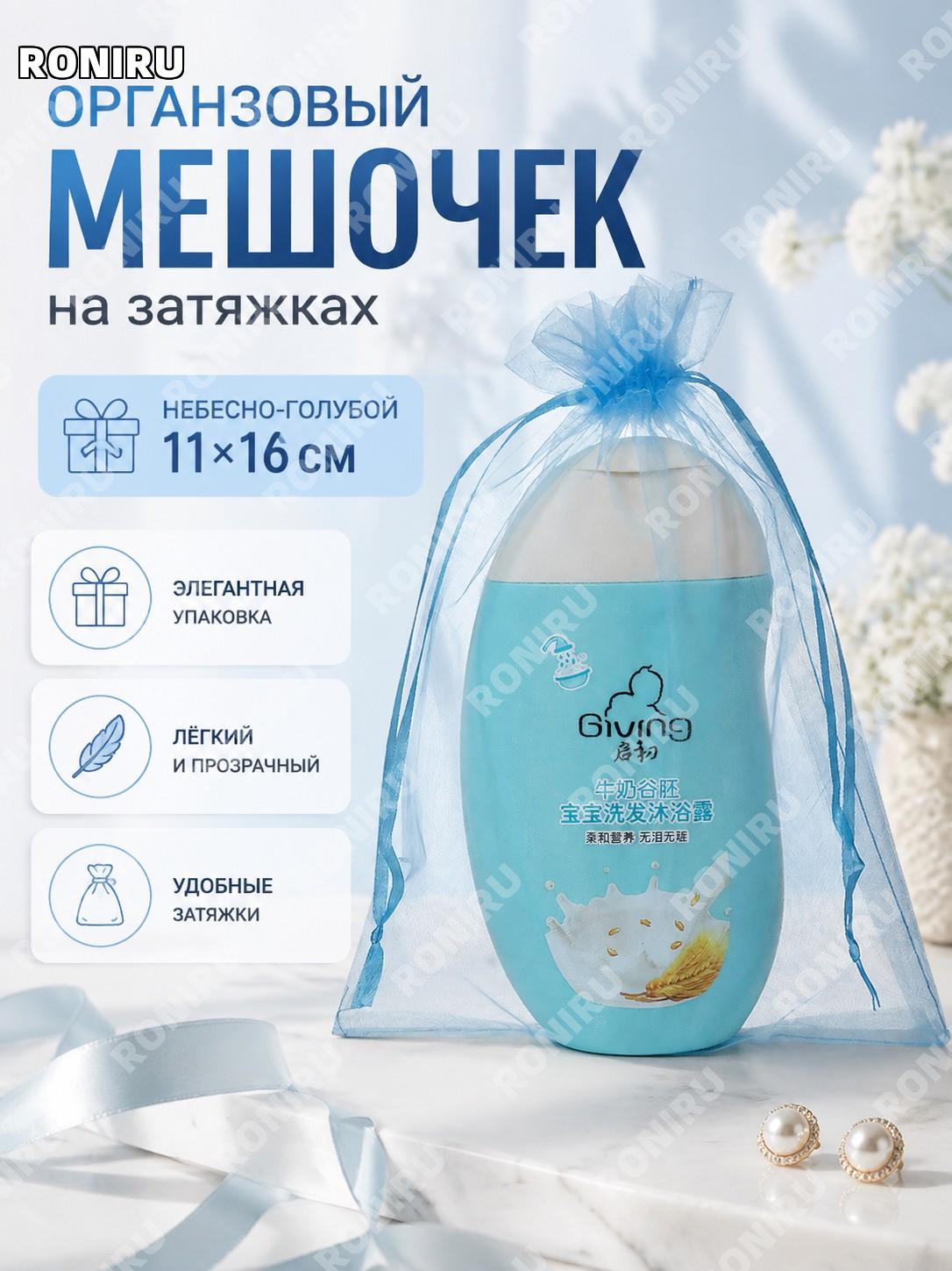 Мешочек из органзы с завязкой 11×16 см, небесно-голубой подарочный мешок для упаковки украшений и подарков дома
