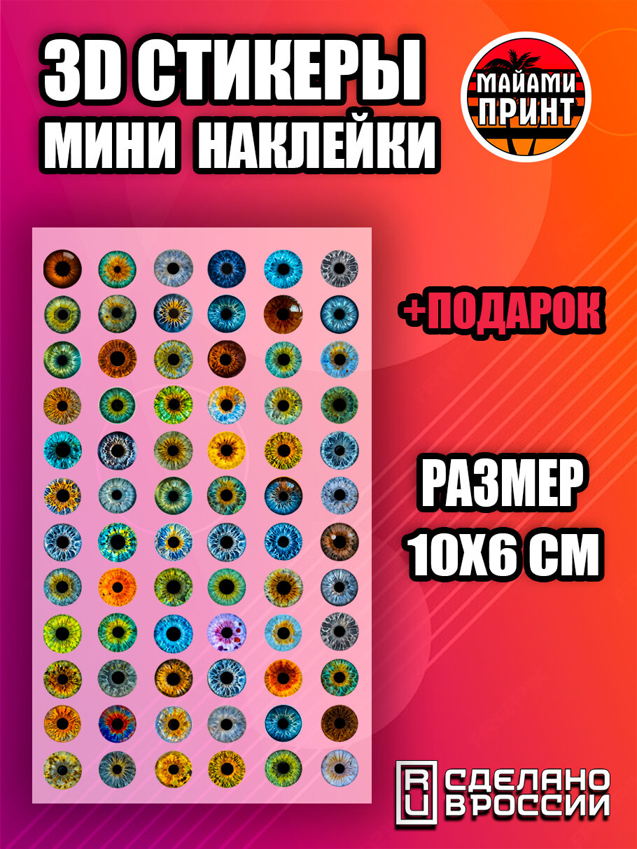 3Д мини наклейки на телефон камеру айфон 17 и андроид эстетичные