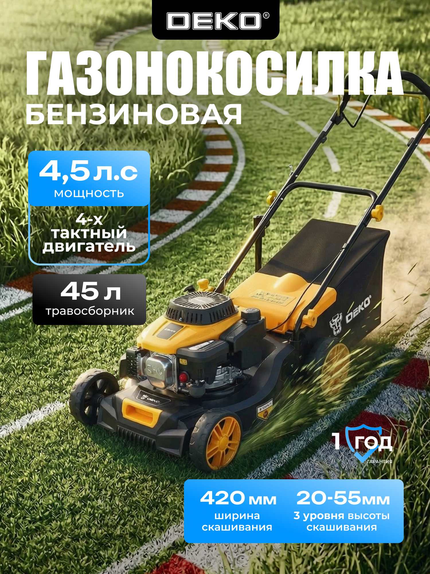 Газонокосилка бензиновая DEKO DKLM-4.0 с травосборником, ширина скашивания 42 см