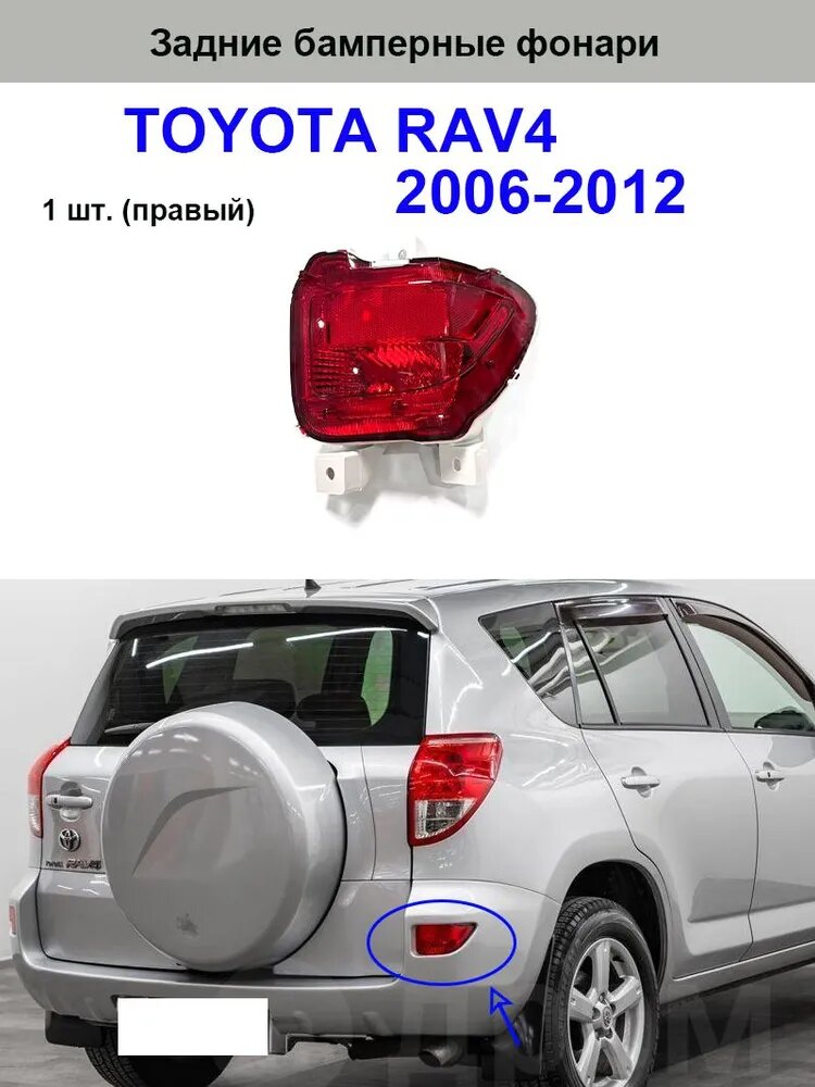 Фара автомобильная, Задний фонарь, 1 шт, арт. Задний фонарь для TOYOTA RAV4 2006-2012