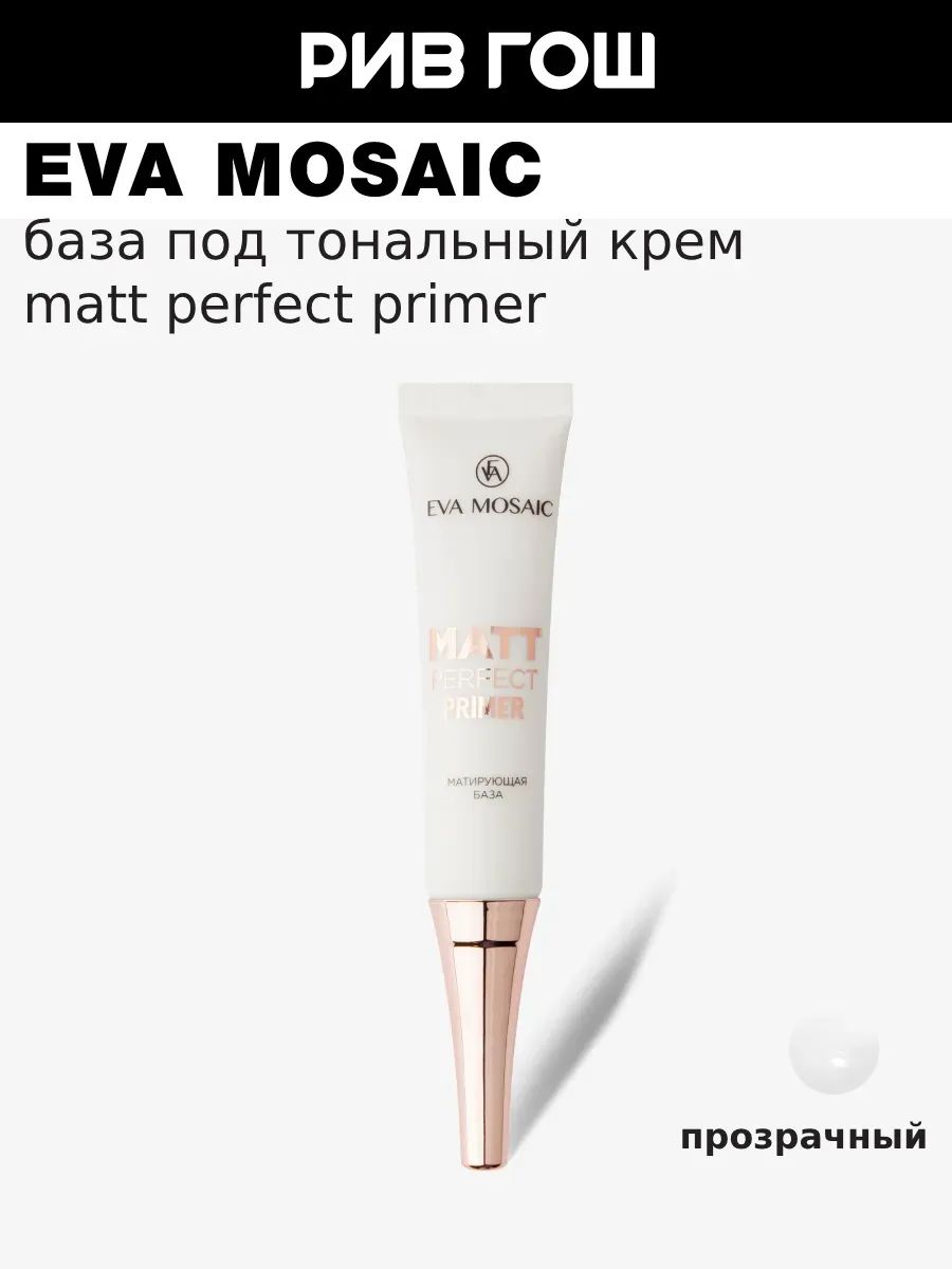 EVA MOSAIC База под тональный крем матирующая, 15 мл