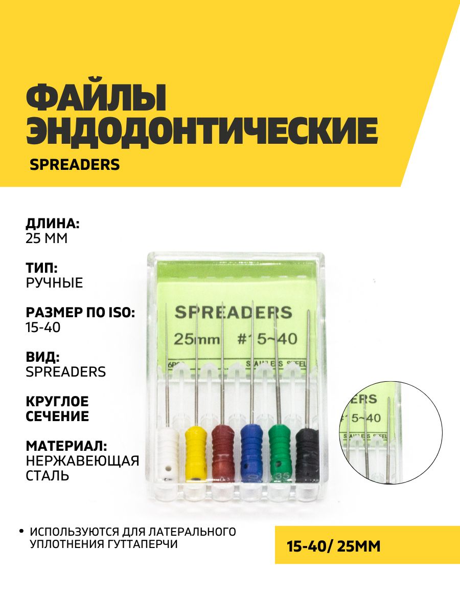 Файлы эндодонтические DEGER Spreader, 15-40, 25 мм