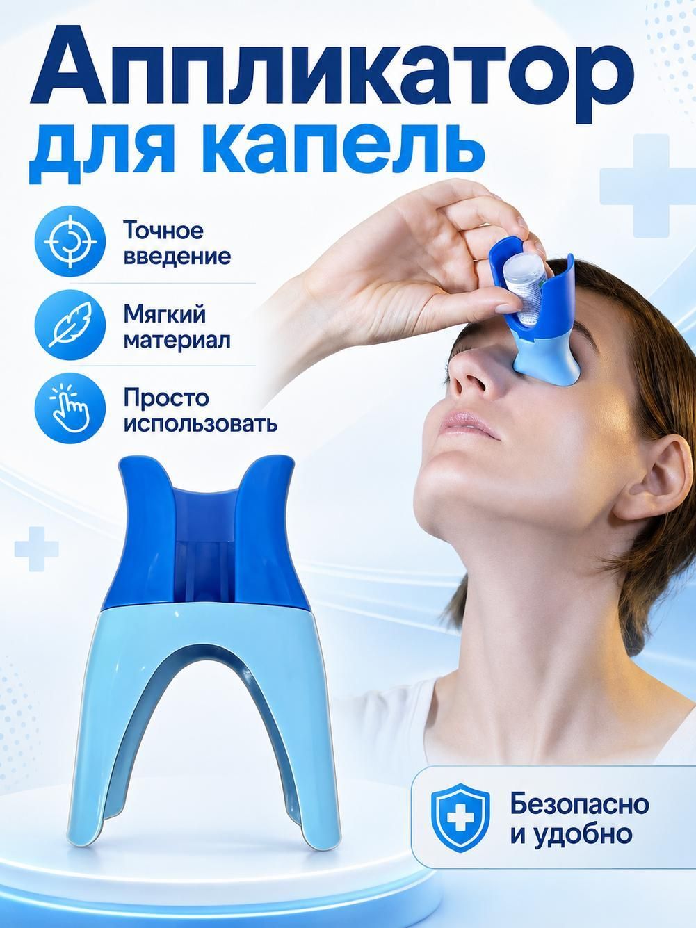 Дозатор для глазных капель переносной многоразового использования