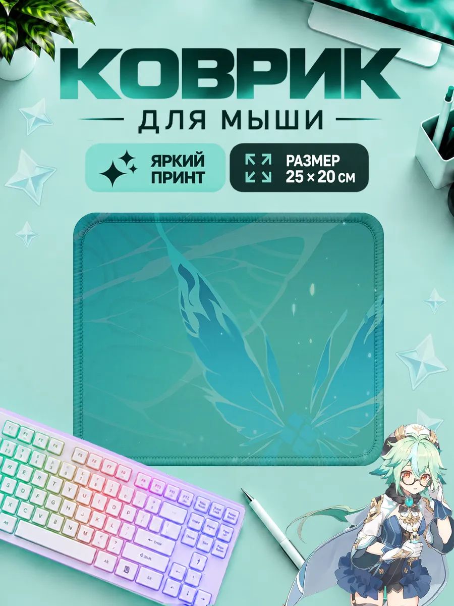 Коврик для мышки игровой Геншин Сахароза