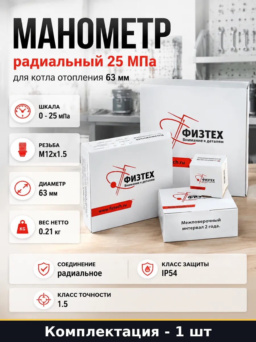 Манометр радиальный 25 МПа для котла отопления 63 мм