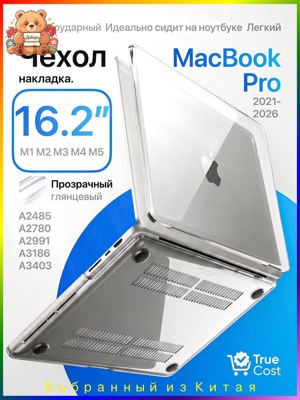 Чехол для macbook pro 16 m1 m2 m3 m4 m5, глянцевый прозрачный, чехол на макбук про 16 2021-2026